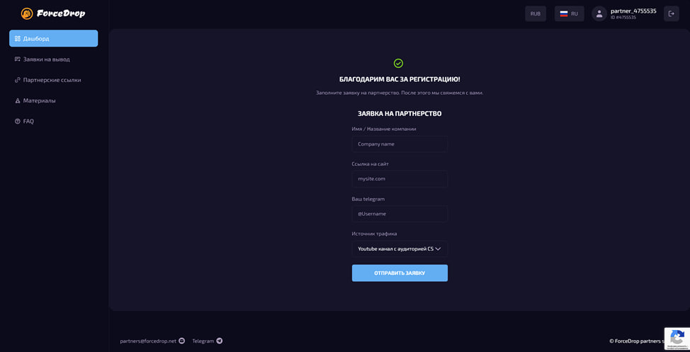 партнерство forcedrop