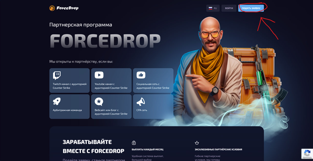 партнерство forcedrop