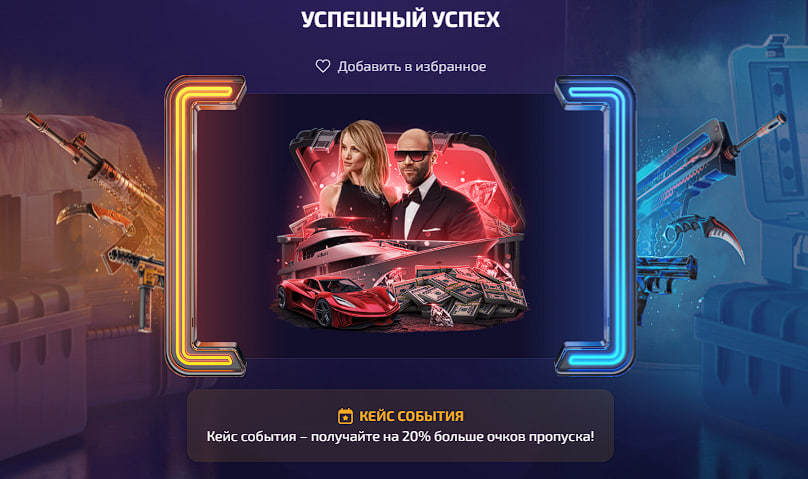 новый ивент на форсдроп