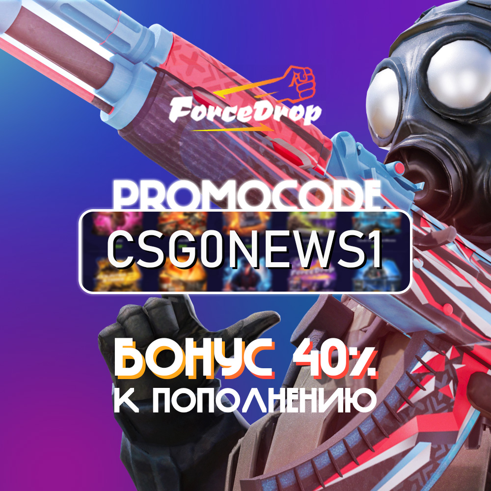 секретный код форс дроп на ежедневный бонус