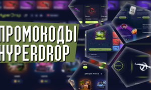 Промокоды HYPER DROP