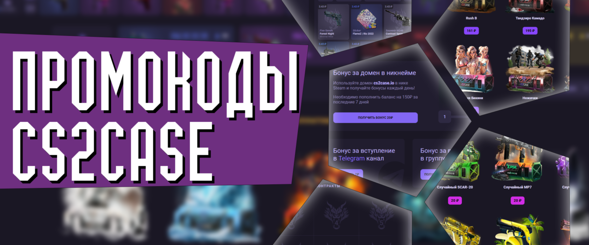 Промокоды CS2CASE