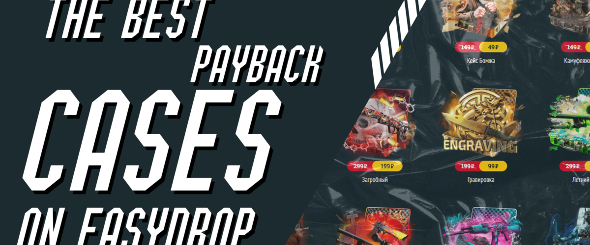 The most profitable cases on EasyDrop