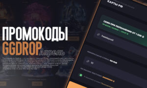 Промокоды GGdrop Апрель 2025