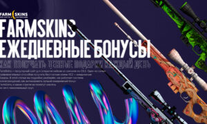 Ежедневные бонусы FarmSkins: как получать ценные подарки каждый день