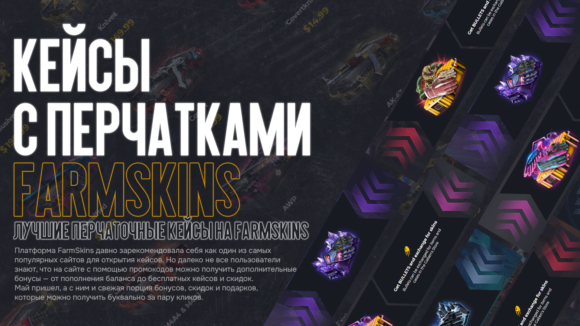 Лучшие перчаточные кейсы на FarmSkins