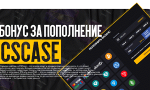 CSCase бонус за пополнение: как увеличить депозит
