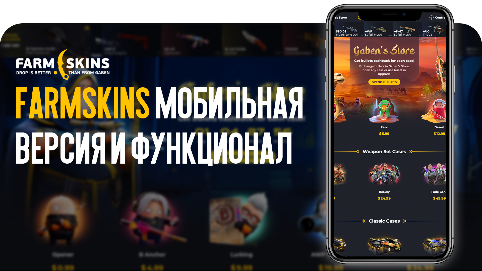 FARMSKINS с телефона: мобильная версия и функционал