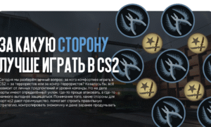 T или CT?: За какую сторону лучше играть в CS2