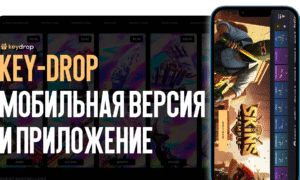 Key-Drop мобильная версия и приложение