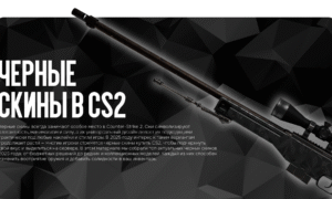 Skins Pretas no CS2: Uma Seleção de Opções Relevantes para 2025