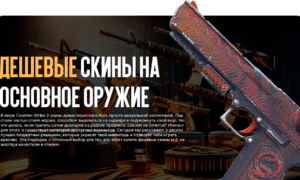 Дешевые скины на основное оружие в CS2: ТОП-10 для твоего инвентаря