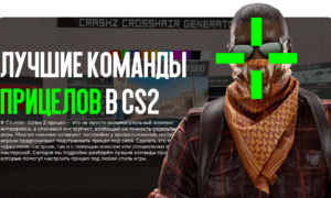 Лучшие команды прицелов в CS2: Полное руководство по настройке прицела