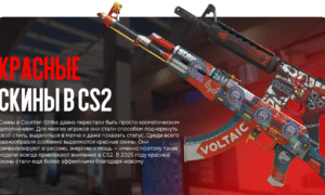 Red Skins in CS2: A Selection of Relevant Skins for 2025