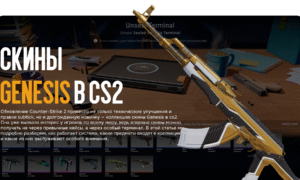 Скины Genesis в CS2: полный разбор новой коллекции