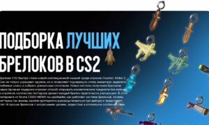 Брелоки CS2: подборка лучших брелоков, редкие паттерны и самые ценные варианты