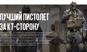 Лучший пистолет за КТ-сторону: какой пистолет закупать в первом раунде?
