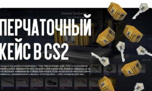 Перчаточный кейс в CS2: Какие перчатки можно получить или скрафтить?