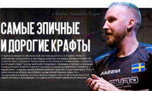 Крафты ножей CS2: Самые эпичные и дорогие крафты от стримеров в 2025 году
