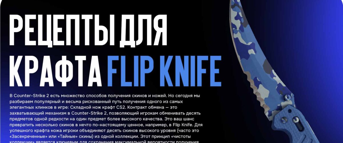Рецепты для крафта Flip knife