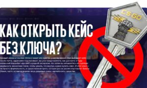 Как открыть кейс без ключа?: Новый способ открывать кейсы кс2