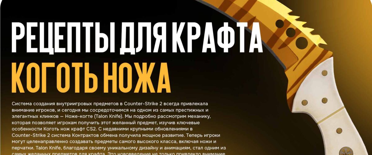 Рецепты для крафта Коготь ножа