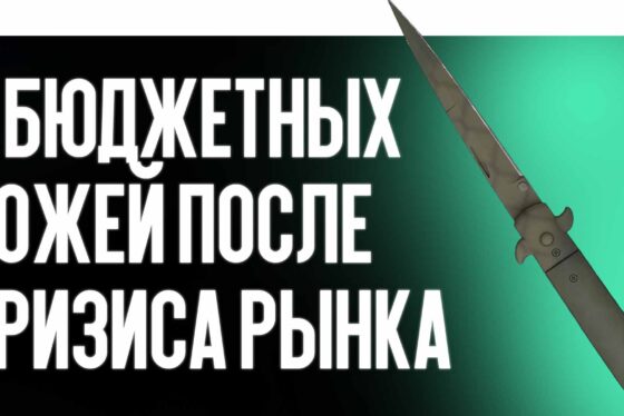 5 бюджетных ножей после кризиса рынка