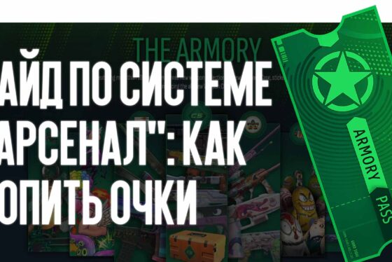 Гайд по системе «Арсенал»: как копить очки