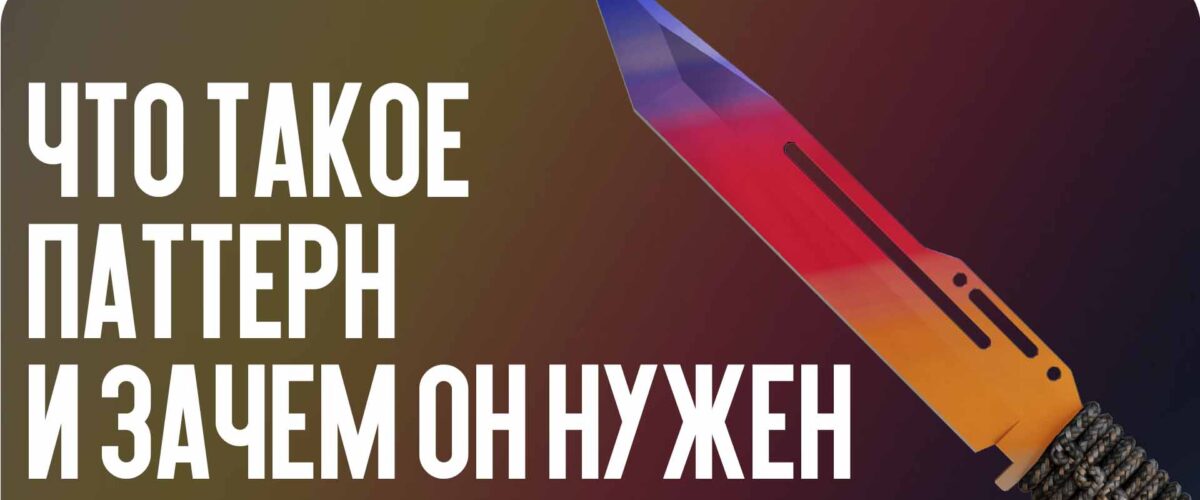 Что такое паттерн и зачем он нужен?