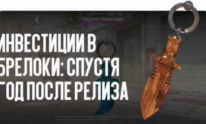 Инвестиции в брелоки: спустя год после релиза