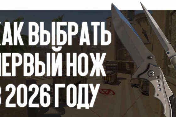 Как выбрать первый нож в 2026 году