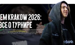 IEM Krakow 2026: все о турнире