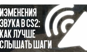 CS2 Sound Changes: How to Hear Footsteps Better