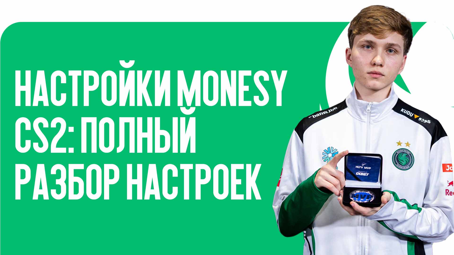 Настройки m0NESY CS2 — это оптимальный баланс чувствительности, графики и прицела. Разбираем конфиг Ильи Osipov, его параметры мыши, прицел и игровые настройки.