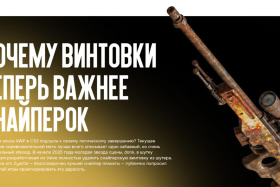 Закат легенды: почему команды с винтовками превосходят снайперов в 2026 году