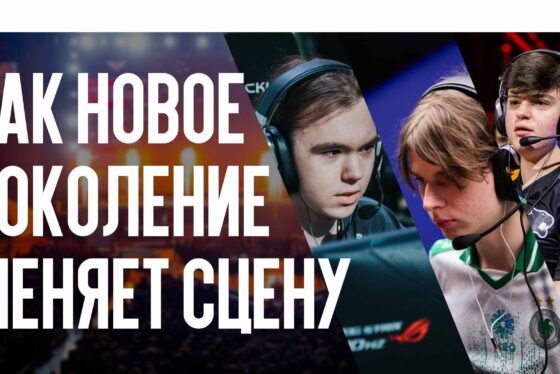 Молодые звезды CS2: как новое поколение меняет сцену Counter-Strike