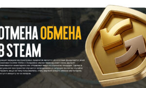 Отмена обмена в Steam: все о возврате вещей CS2