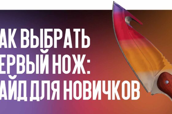 Как выбрать первый нож: гайд для новичков