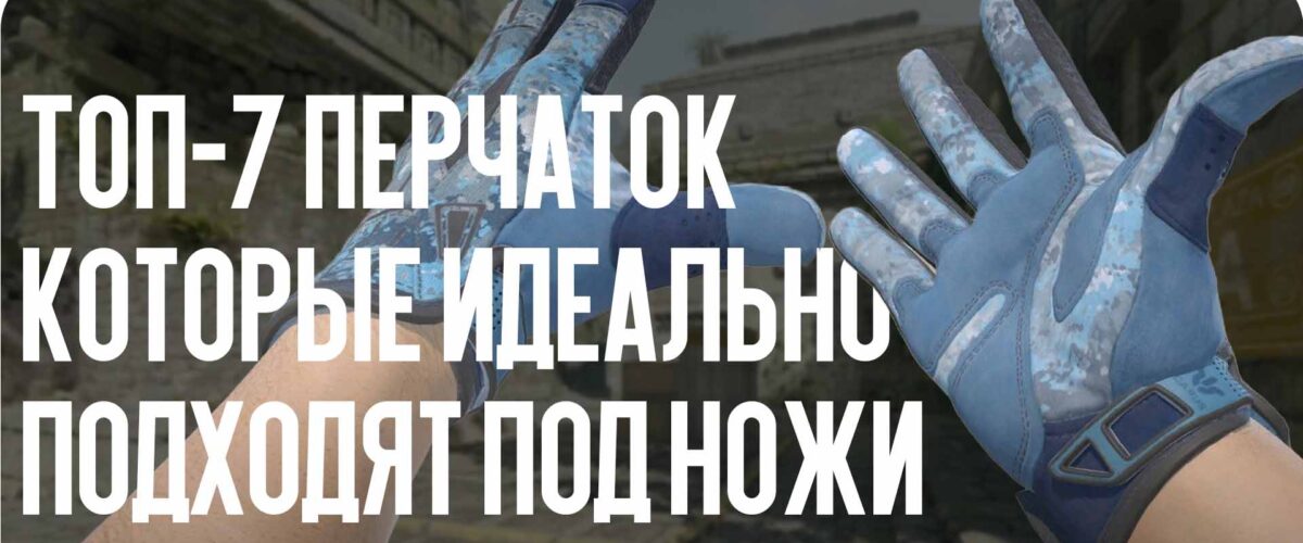 Топ-7 перчаток, которые идеально подходят под ножи