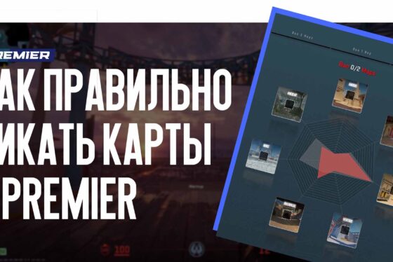 Как правильно пикать карты в Premier