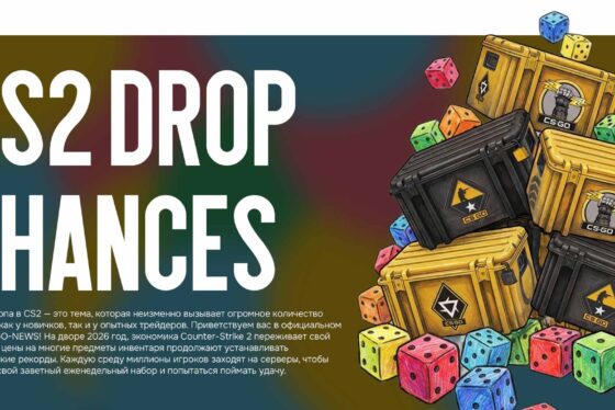 CS2 drop chances: a detailed guide to case and skin drops in 2026