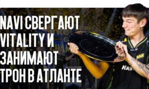 Исторический триумф: NAVI свергают Vitality и занимают трон в Атланте