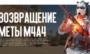 Возвращение меты M4A4: какие раскраски на «эмку» сейчас массово скупают коллекционеры?