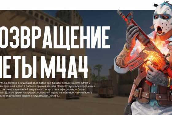 Возвращение меты M4A4: какие раскраски на «эмку» сейчас массово скупают коллекционеры?