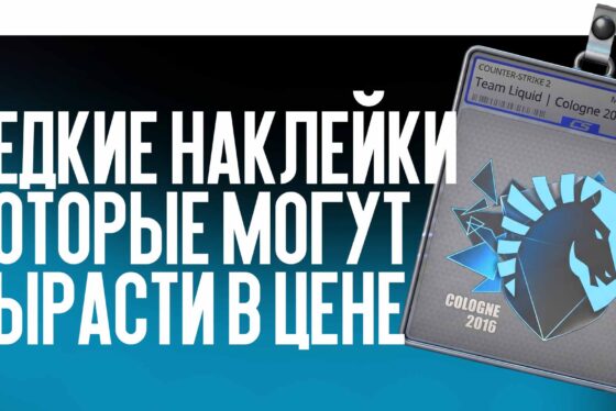 Редкие наклейки, которые могут вырасти в цене