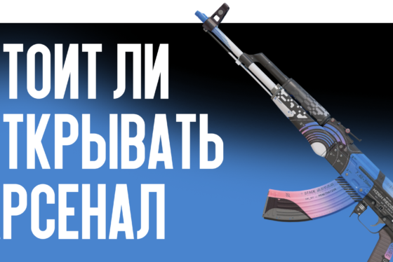 Стоит ли открывать Арсенал: обзор июльского обновления