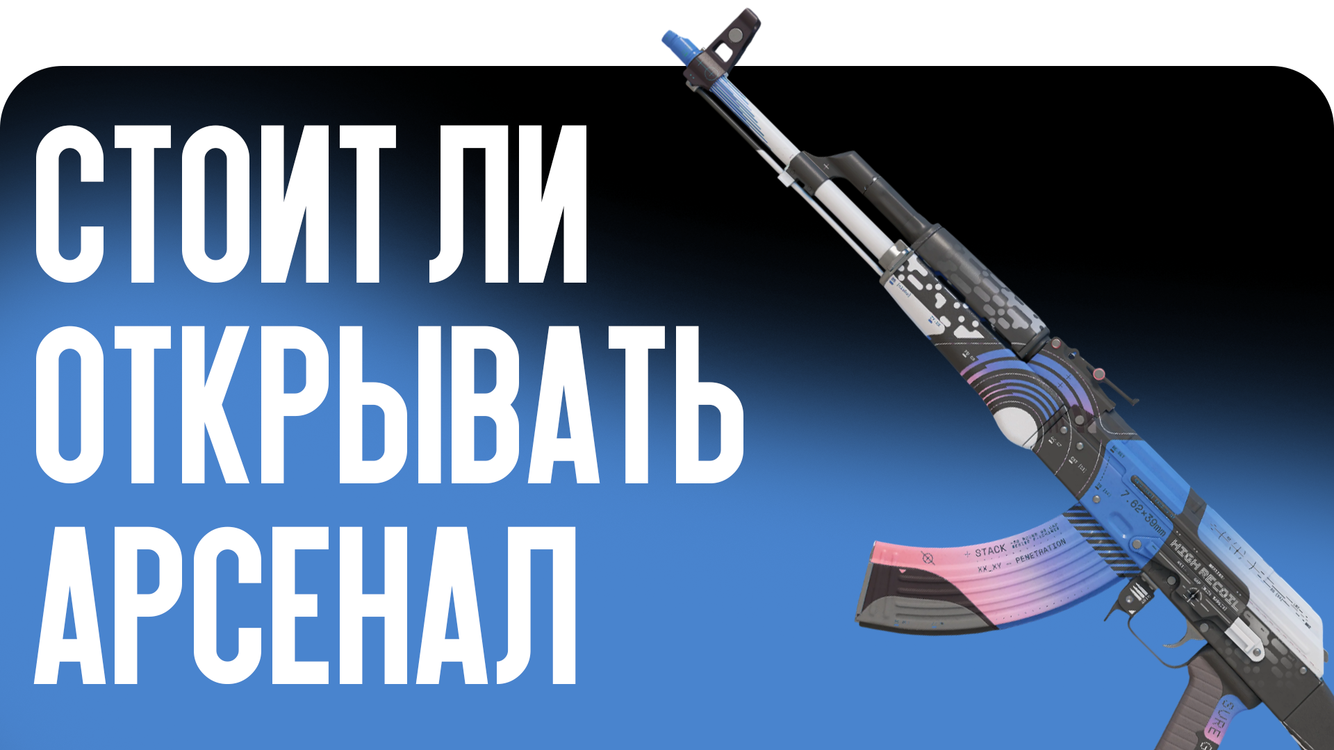 Новые коллекции CS2 добавлены в Арсенальный пропуск. Блог CSGO-NEWS разбирает наборы Арабеска и Шпионаж, их цены в 2026 году и шансы на рост.