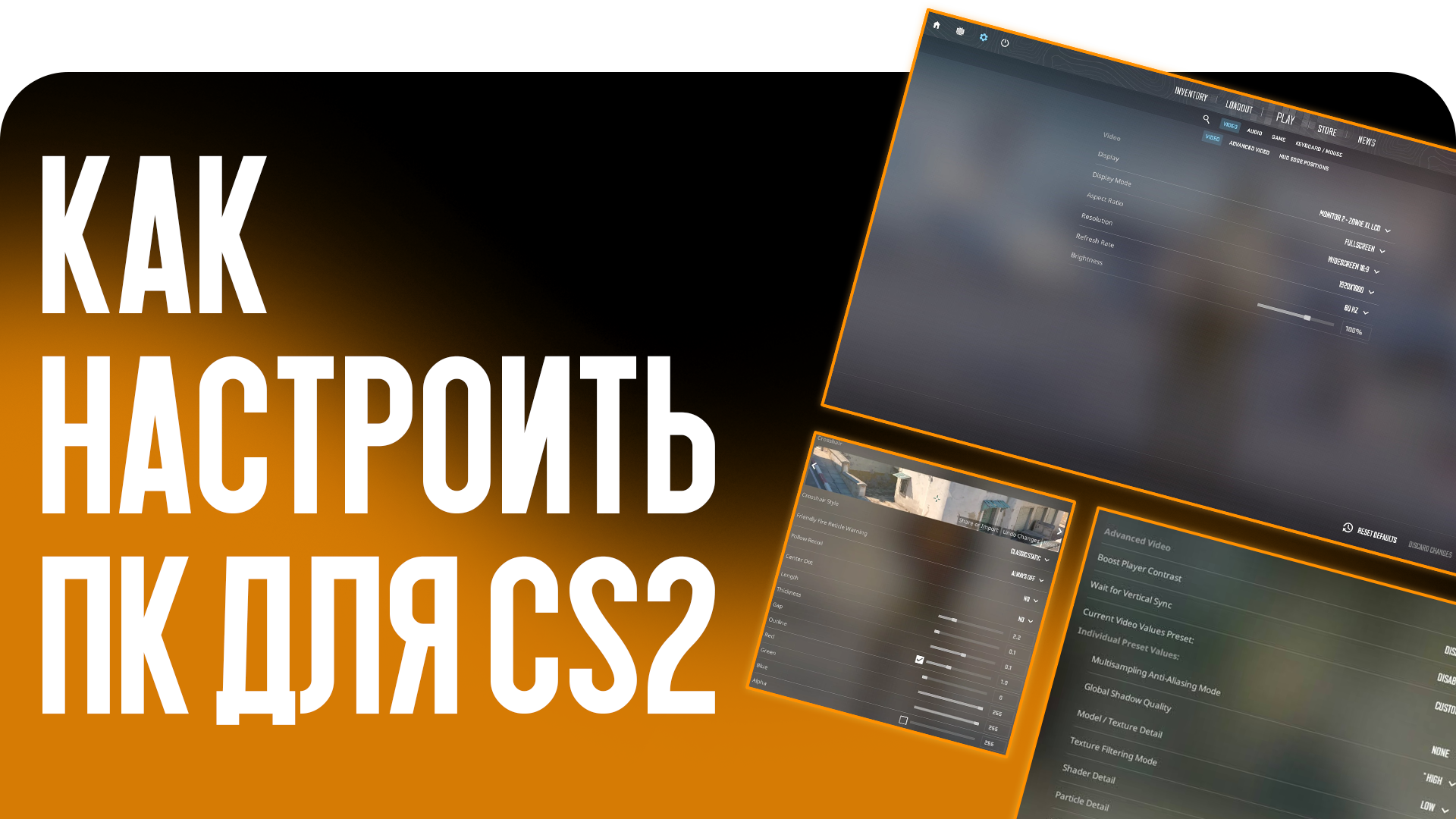 Оптимизация CS2 без лагов — главная тема нашего гайда. Блог CSGO-NEWS расскажет, как правильно настроить Windows и Counter-Strike 2 для максимального FPS в 2026 году.