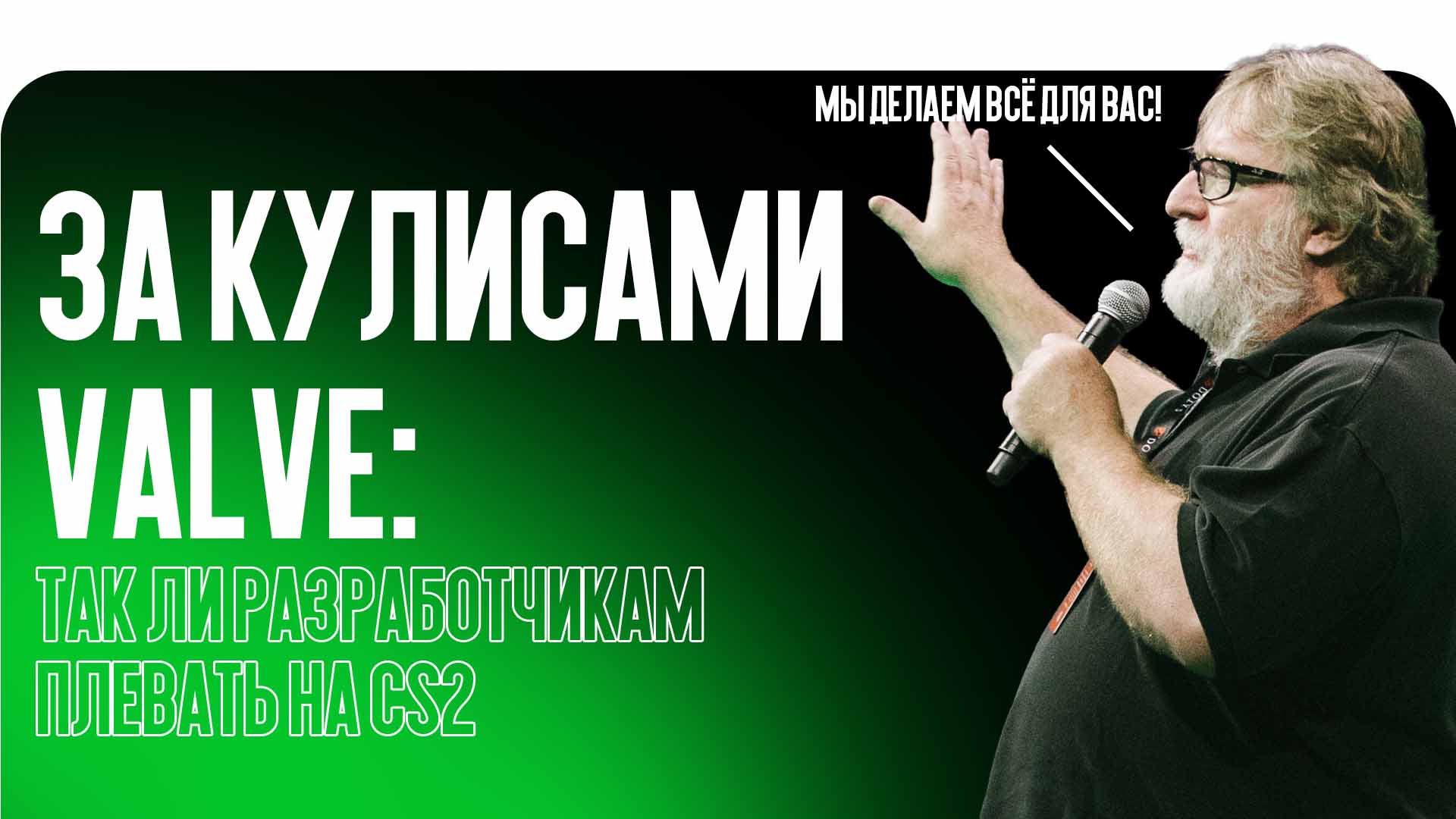 Хотите узнать, как создается игра? Правда о разработке CS2 раскрыта бывшим программистом Valve. Блог CSGO-NEWS делится эксклюзивными инсайдами.