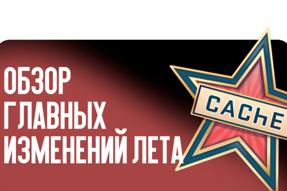 Обзор главных изменений лета: Как изменился Counter-Strike 2
